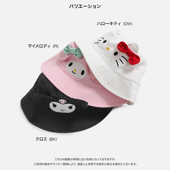 〈サンリオ〉バケットハット