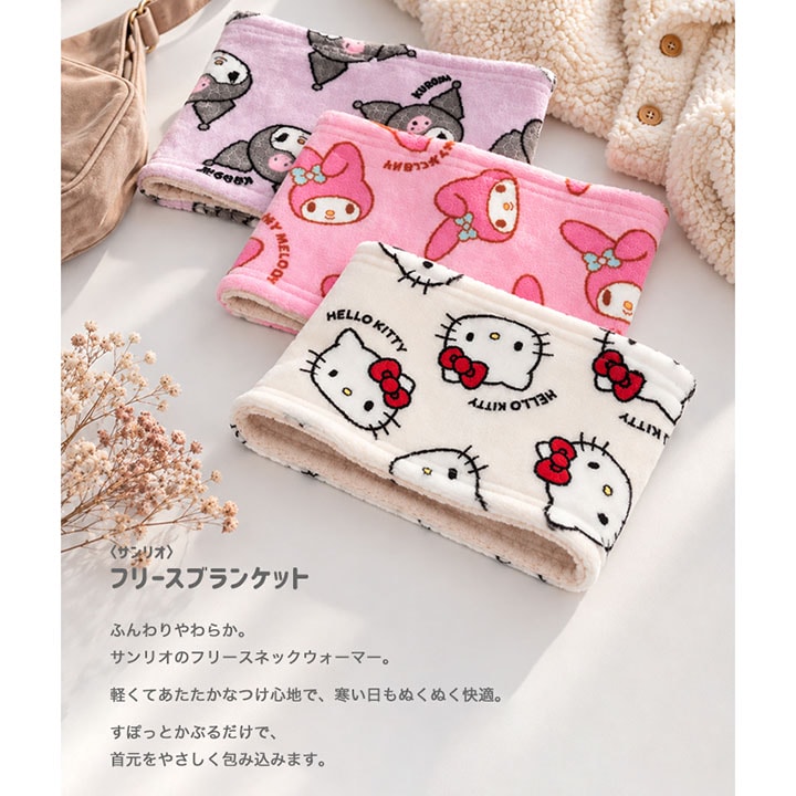 〈サンリオ〉フリースネックウォーマー