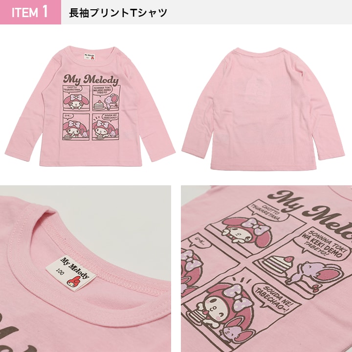 〈サンリオ〉マイメロディ/ハッピーバッグ5点SET