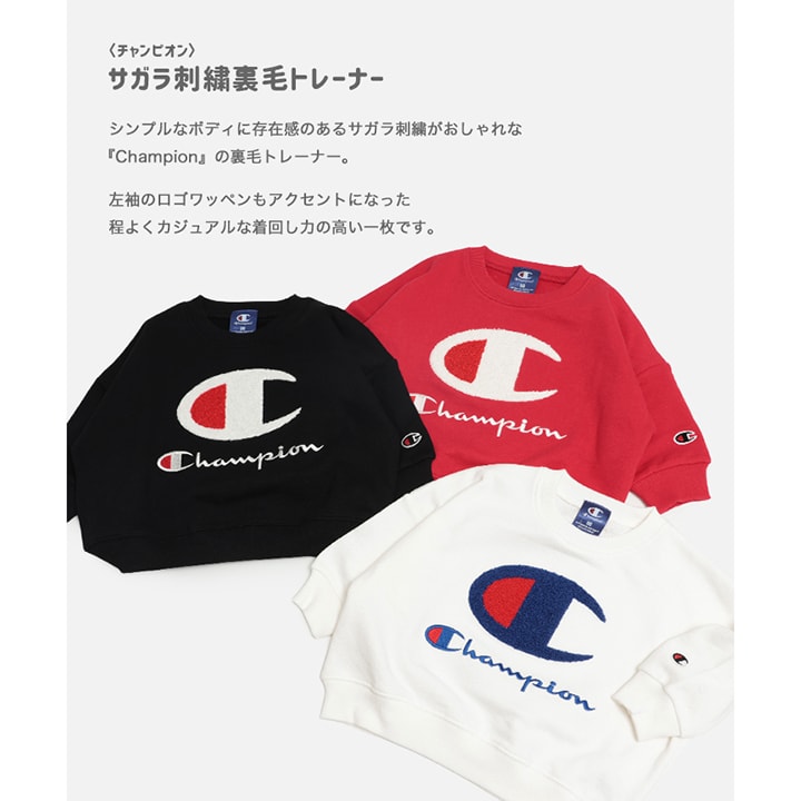 〈チャンピオン〉サガラ刺繍裏毛トレーナー