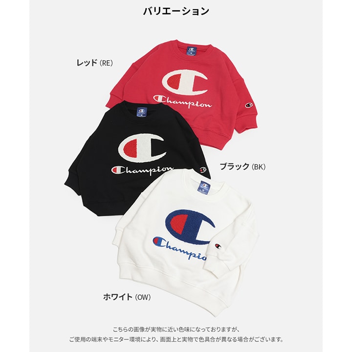 〈チャンピオン〉サガラ刺繍裏毛トレーナー