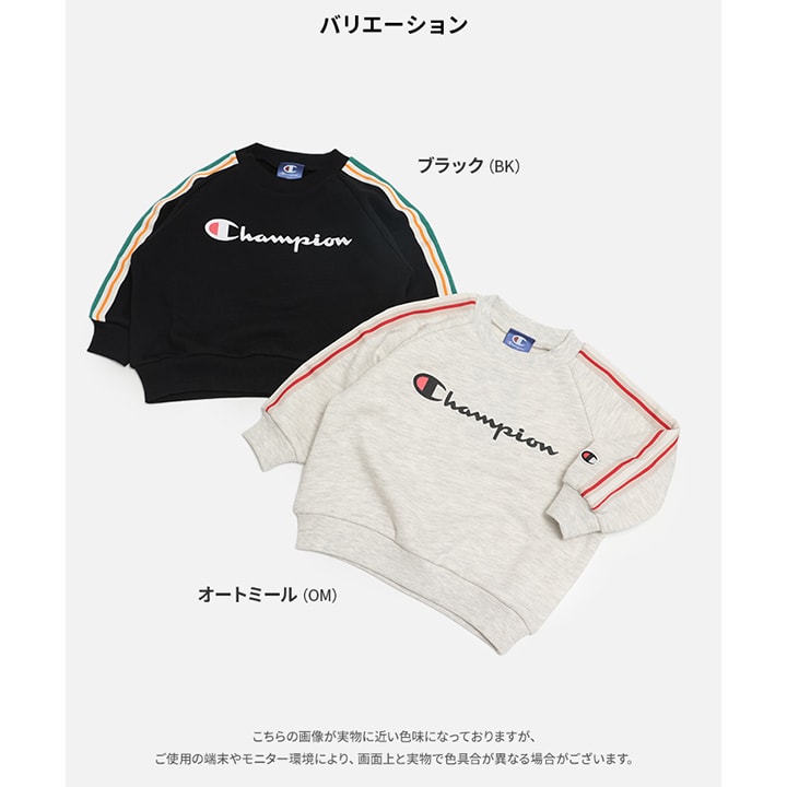 〈チャンピオン〉袖ライン裏毛トレーナー