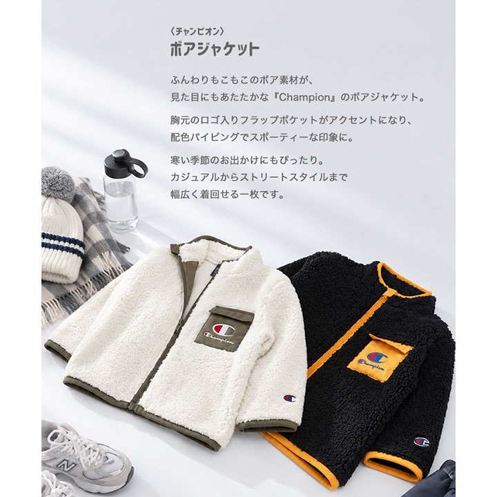 〈チャンピオン〉ボアジャケット