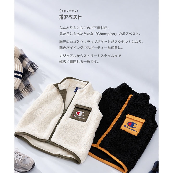〈チャンピオン〉ボアベスト