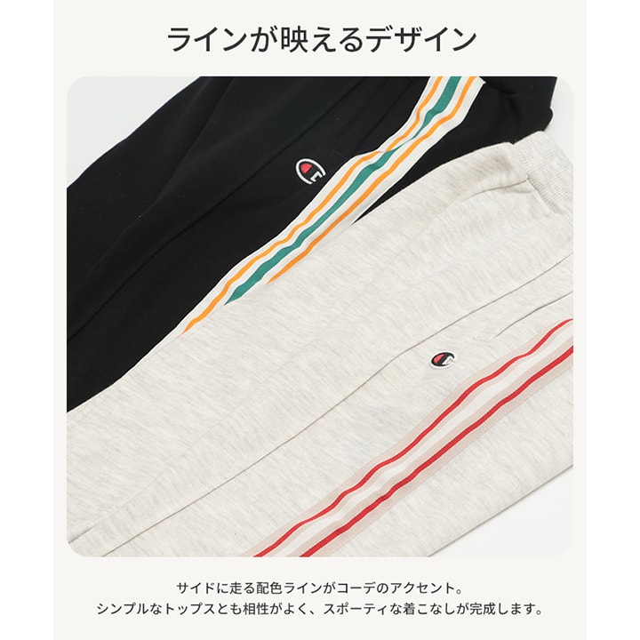 〈チャンピオン〉脇ラインスウェットパンツ