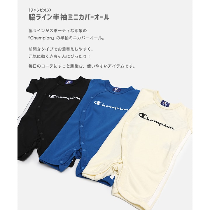 〈チャンピオン〉脇ライン半袖ミニカバーオール