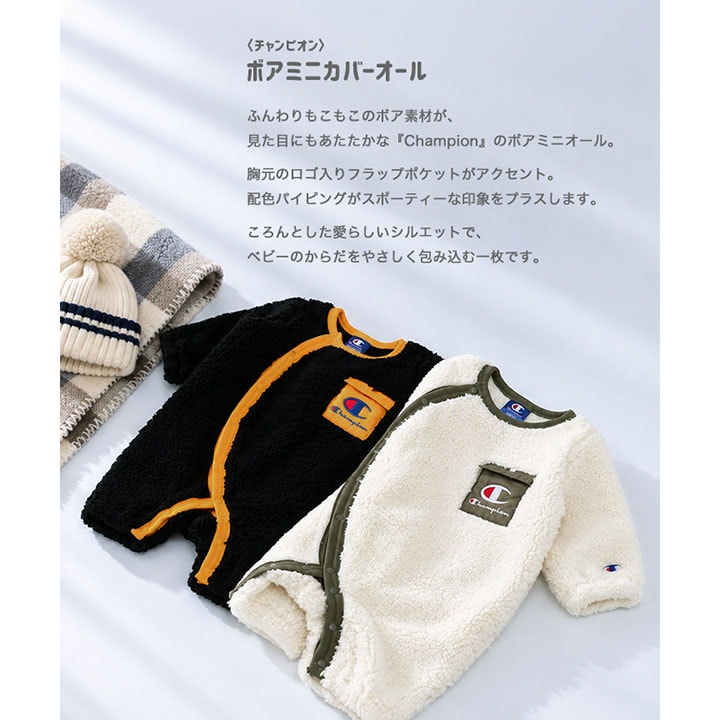 〈チャンピオン〉ボアカバーオール