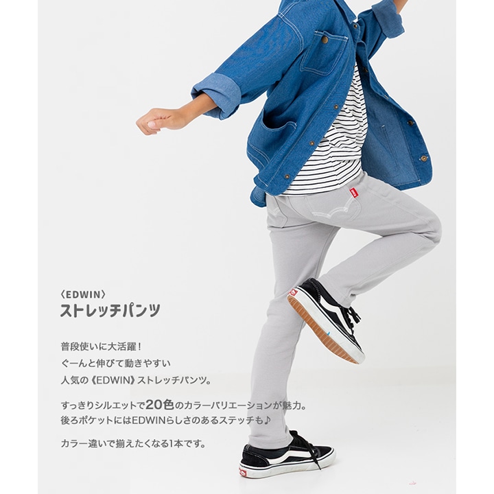 〈EDWIN〉ストレッチパンツ