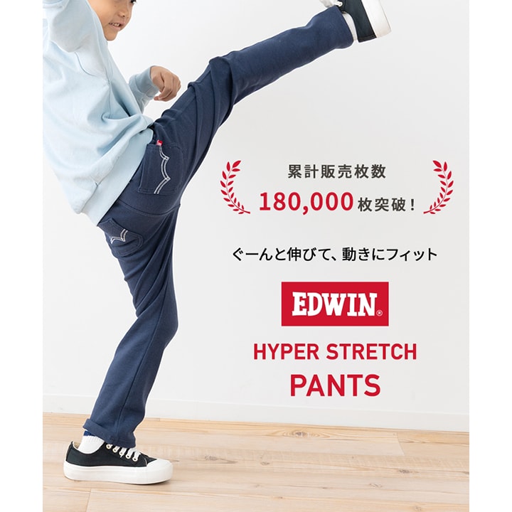 〈EDWIN〉ストレッチパンツ