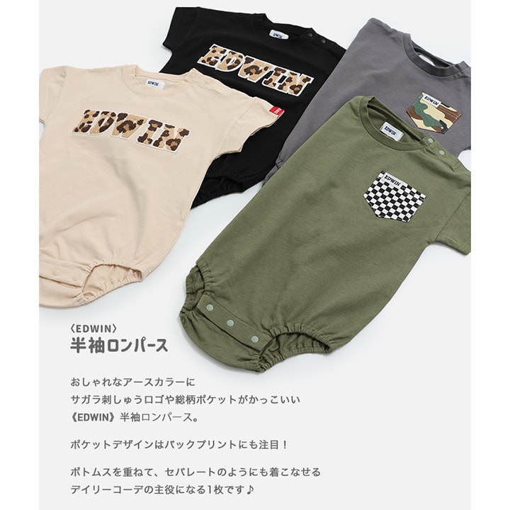 〈EDWIN〉半袖ロンパース