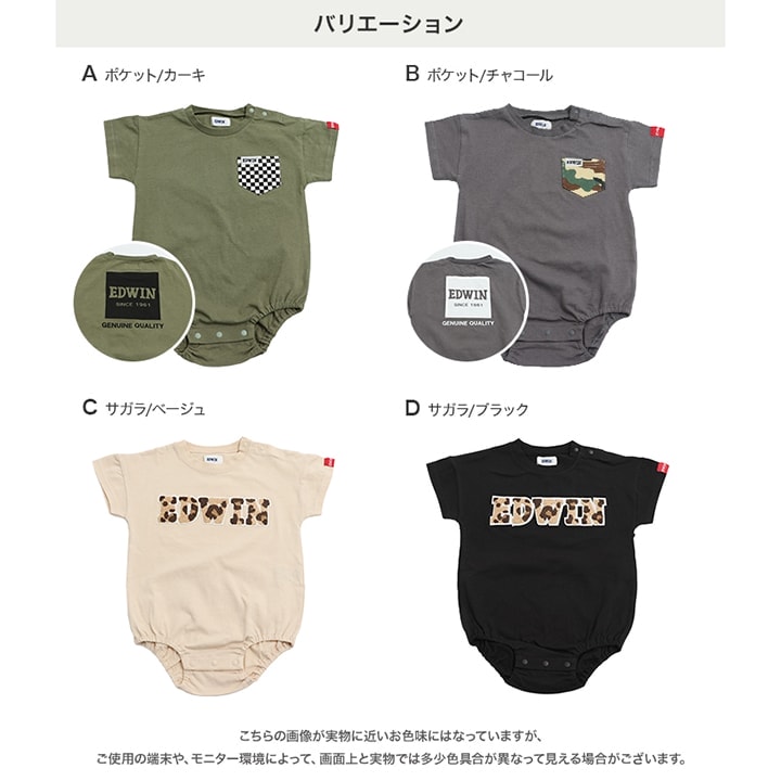 〈EDWIN〉半袖ロンパース