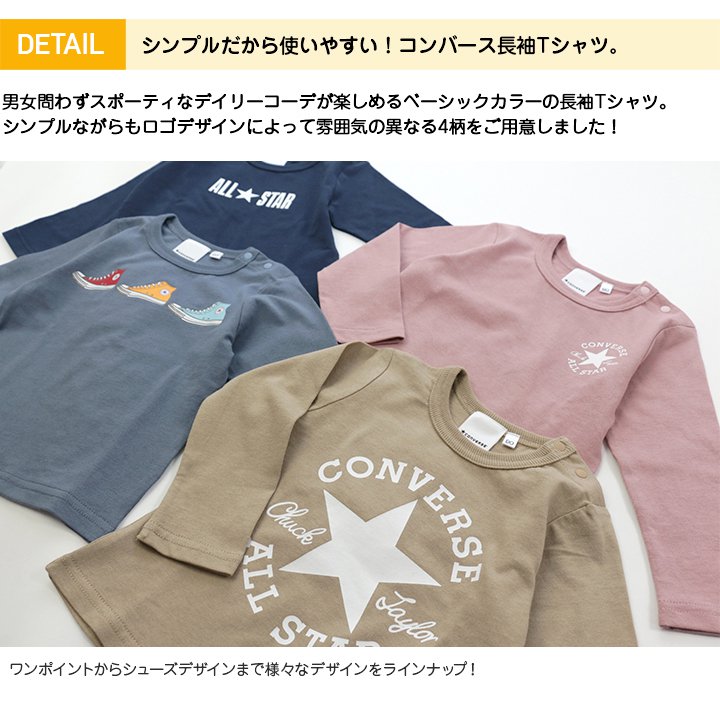 コンバース長袖Tシャツ/CONVERSE