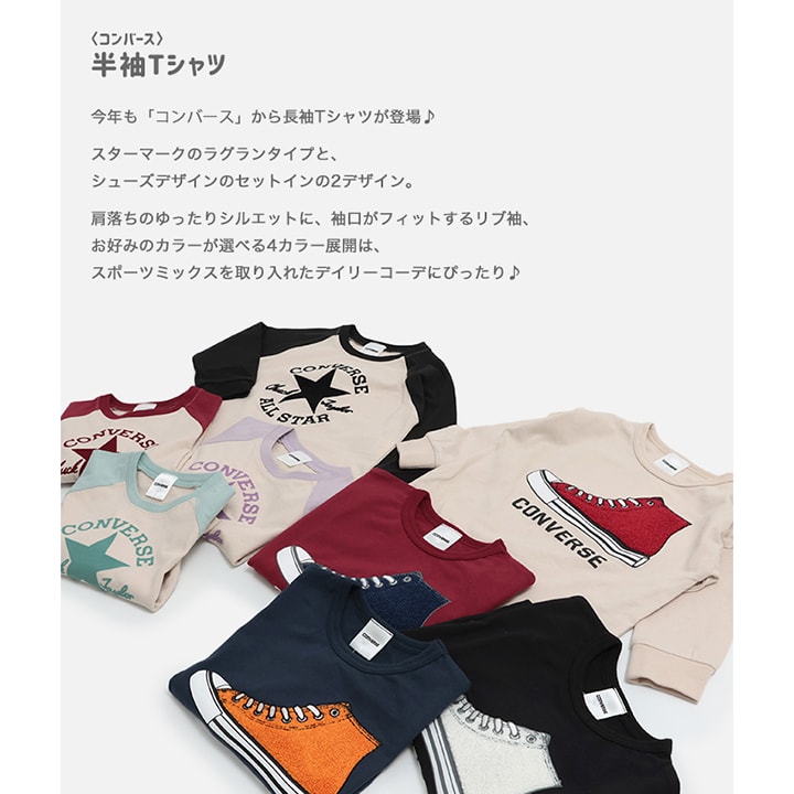 〈コンバース〉長袖Tシャツ