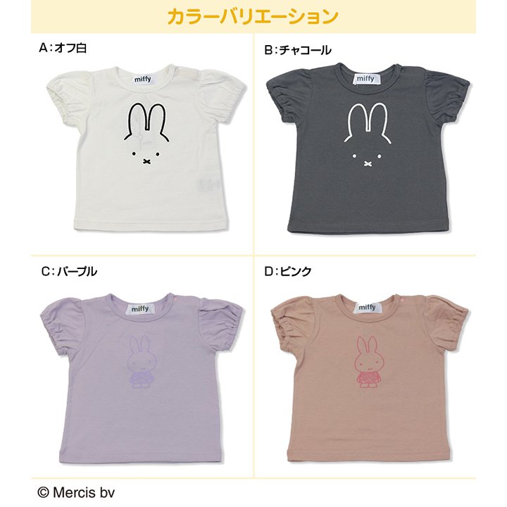 miffy/ミッフィー 半袖Tシャツ｜子供服・ベビー服の通販