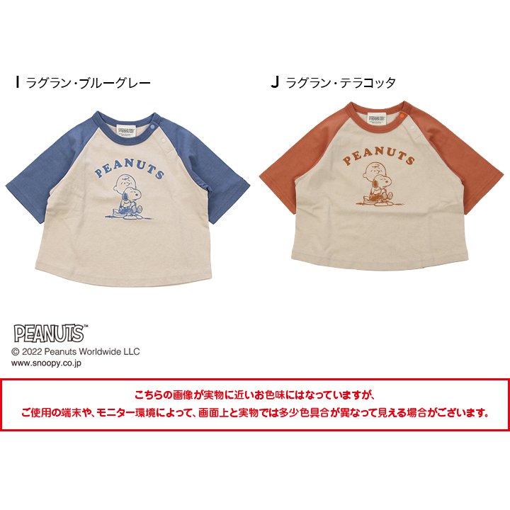 ピーナッツ半袖Tシャツ/PEANUTS