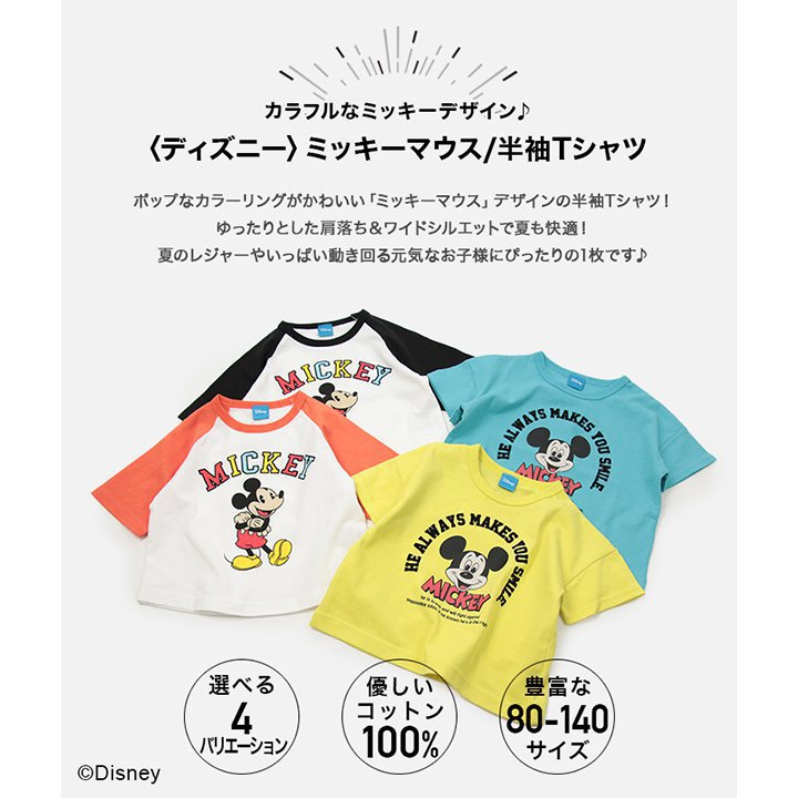 〈ディズニー〉ミッキーマウス/半袖Tシャツ
