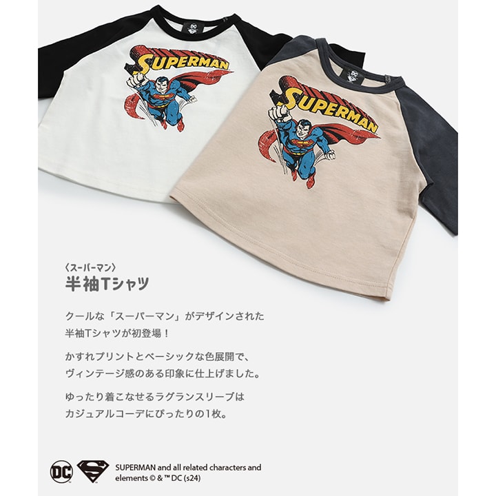 〈スーパーマン〉半袖Tシャツ