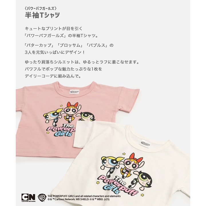 〈パワーパフガールズ〉半袖Tシャツ