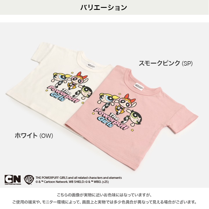 〈パワーパフガールズ〉半袖Tシャツ