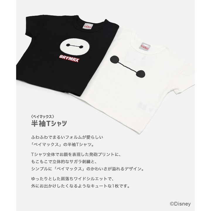 〈ベイマックス〉半袖Tシャツ