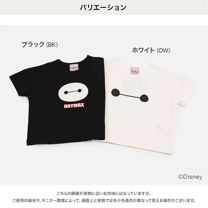〈ベイマックス〉半袖Tシャツ
