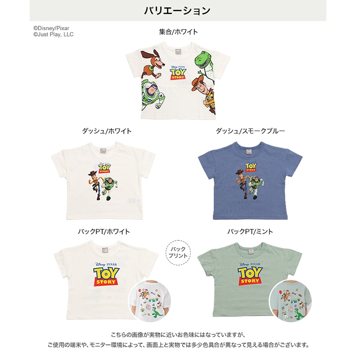 〈トイ・ストーリー〉半袖Tシャツ