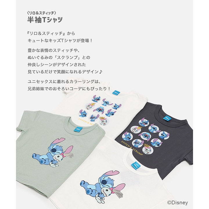 〈リロ&スティッチ〉半袖Tシャツ