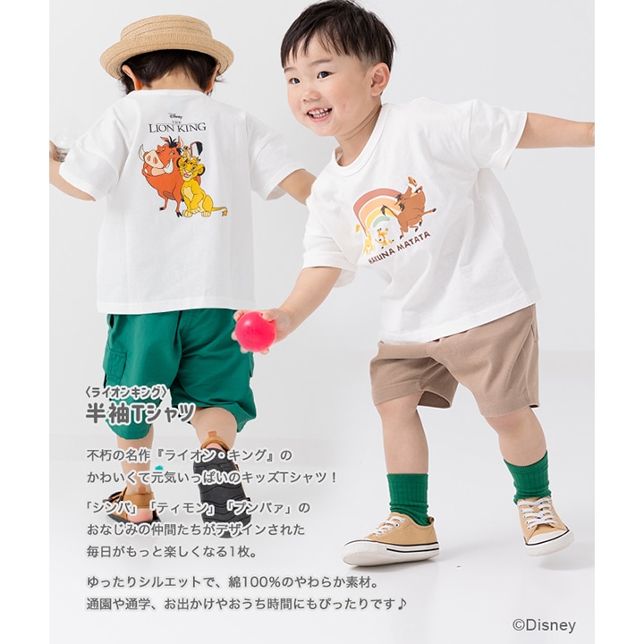 〈ライオンキング〉半袖Tシャツ
