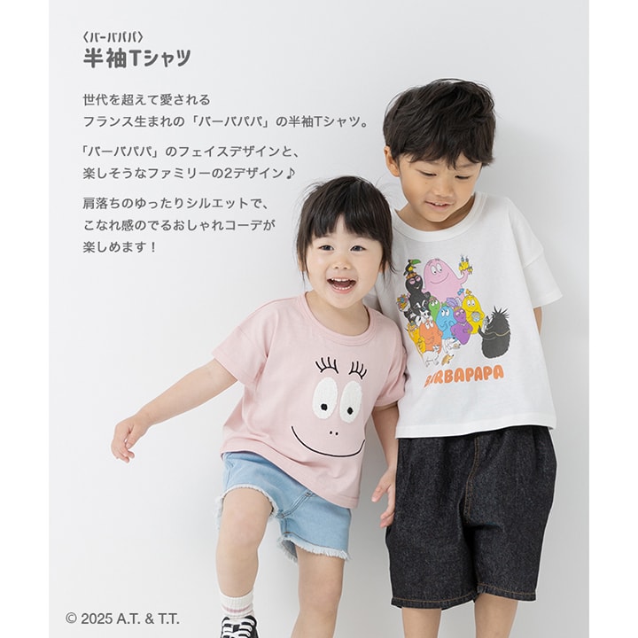 〈バーバパパ〉半袖Tシャツ