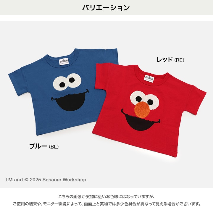 〈セサミストリート〉半袖Tシャツ