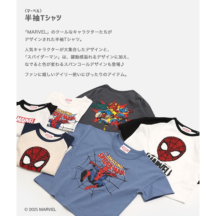 〈マーベル〉半袖Tシャツ
