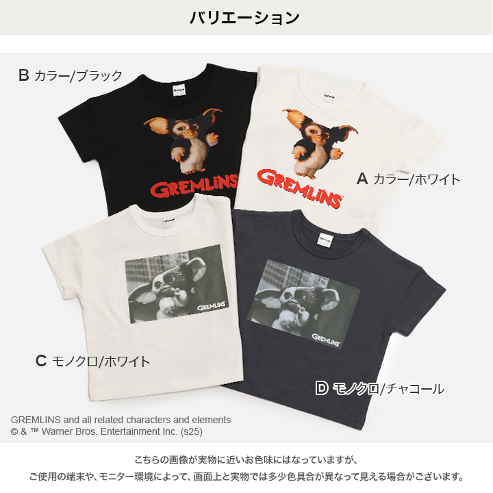 〈グレムリン〉半袖Tシャツ