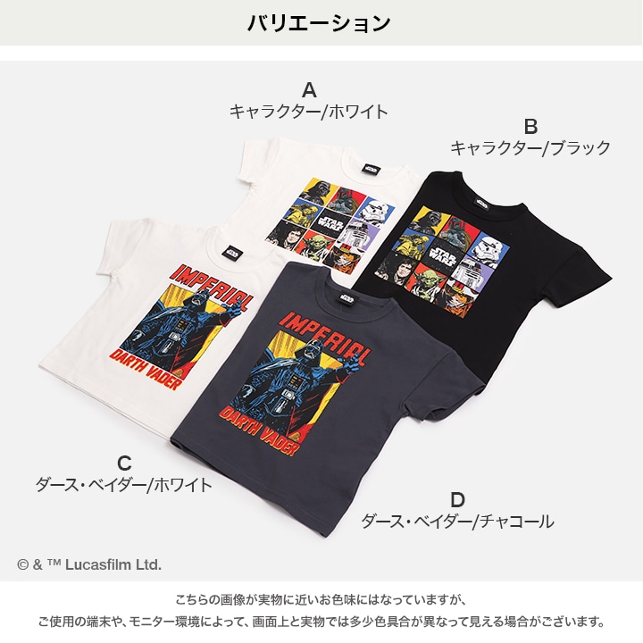 〈スター・ウォーズ〉半袖Tシャツ