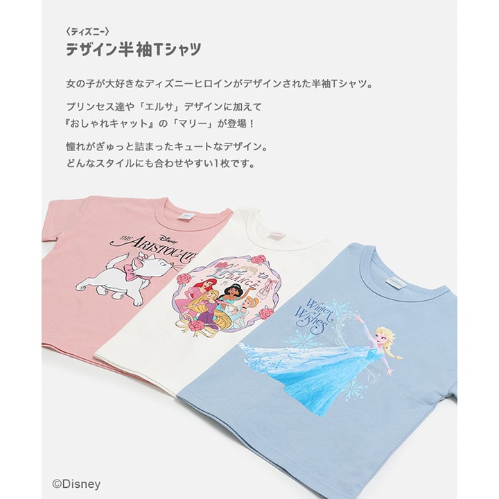 〈ディズニー〉デザイン半袖Tシャツ