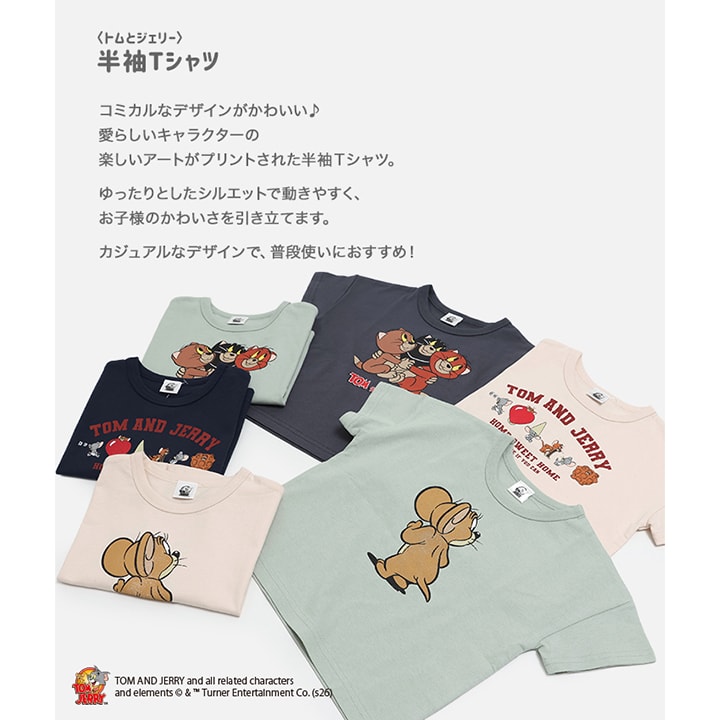 〈トムとジェリー〉半袖Tシャツ
