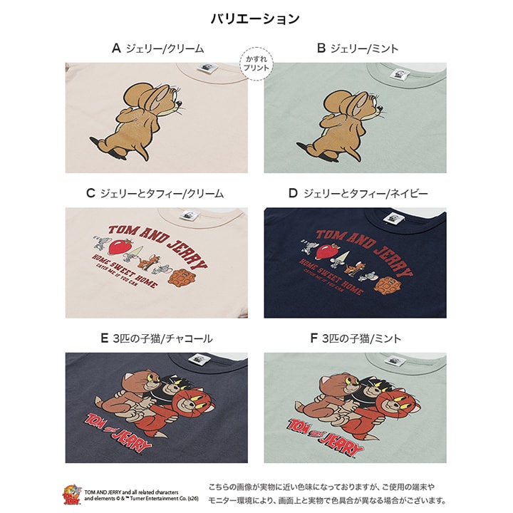 〈トムとジェリー〉半袖Tシャツ