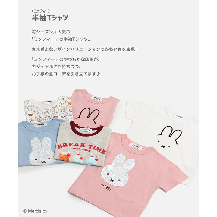 〈ミッフィー〉半袖Tシャツ