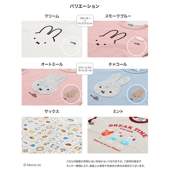〈ミッフィー〉半袖Tシャツ