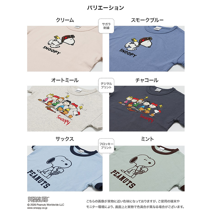 〈ピーナッツ〉半袖Tシャツ
