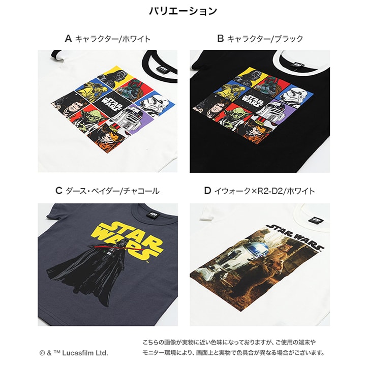 〈スター・ウォーズ〉半袖Tシャツ