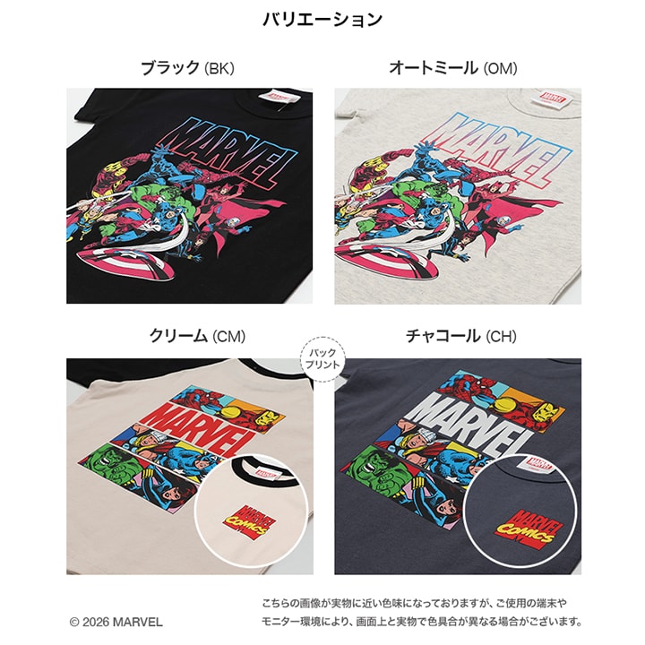 〈マーベル〉半袖Tシャツ