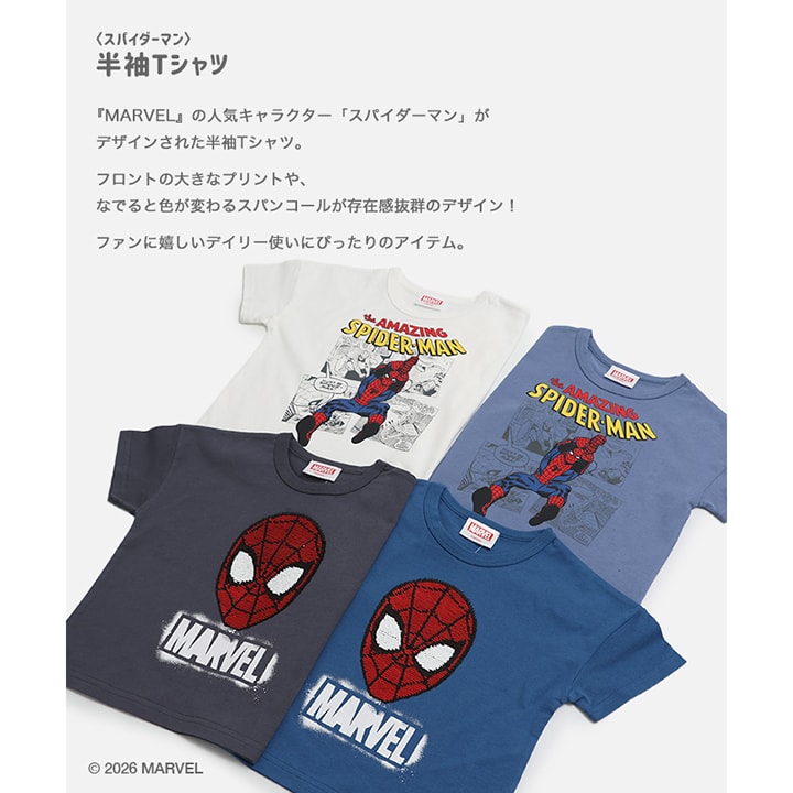 〈スパイダーマン〉半袖Tシャツ