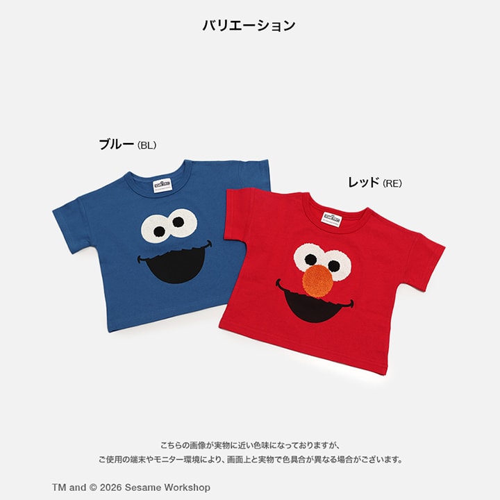 〈セサミストリート〉半袖Tシャツ