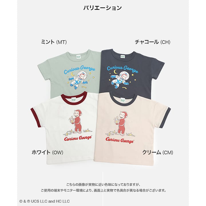 〈おさるのジョージ〉半袖Tシャツ