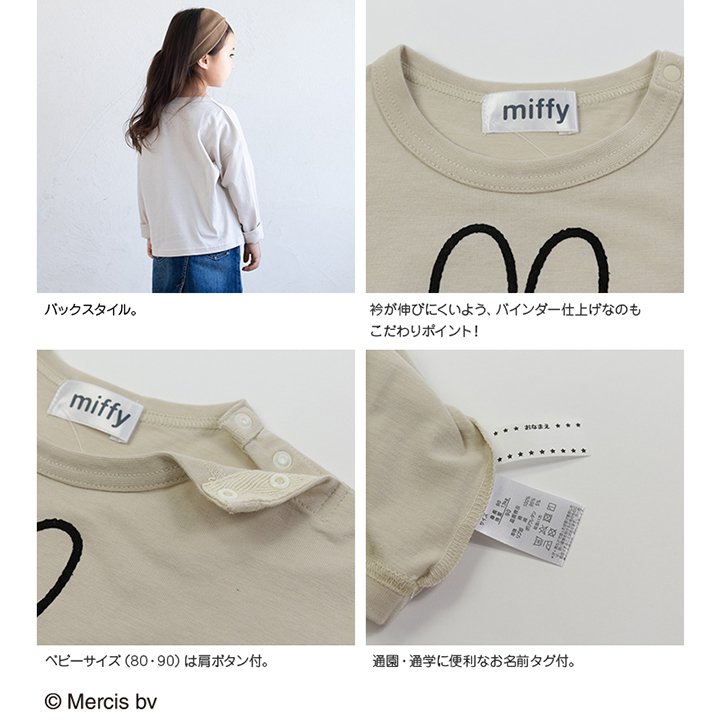 miffy/ミッフィー イラストロンT
