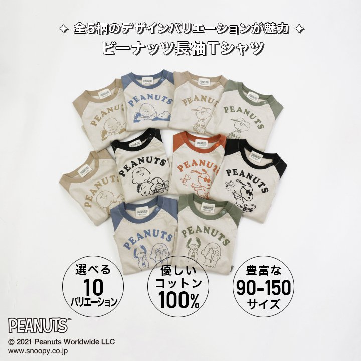 ピーナッツラグラン長袖Tシャツ/PEANUTS｜子供服・ベビー服の通販