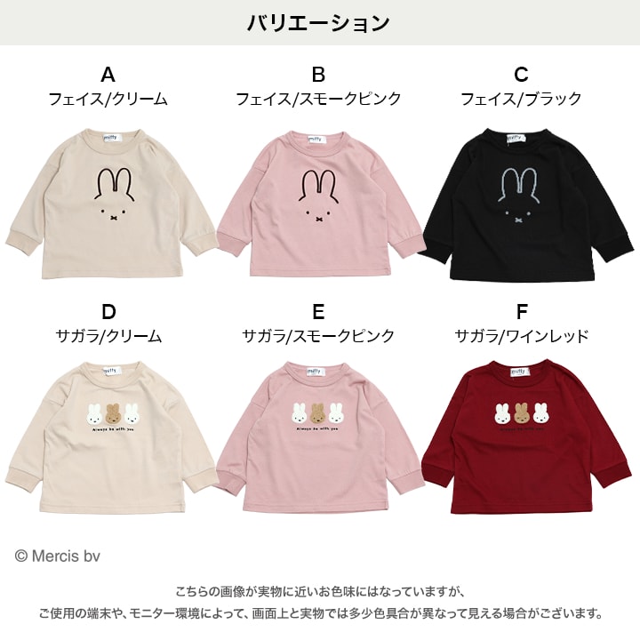 〈ミッフィー〉長袖Tシャツ