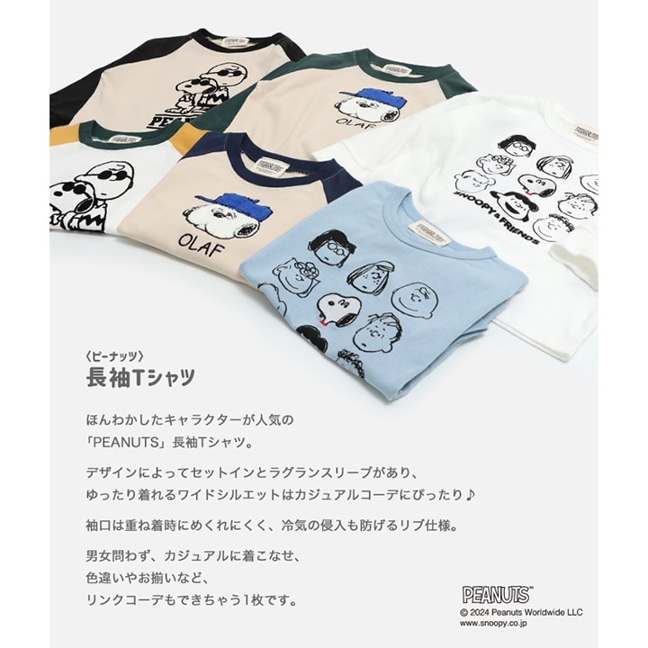 〈ピーナッツ〉長袖Tシャツ