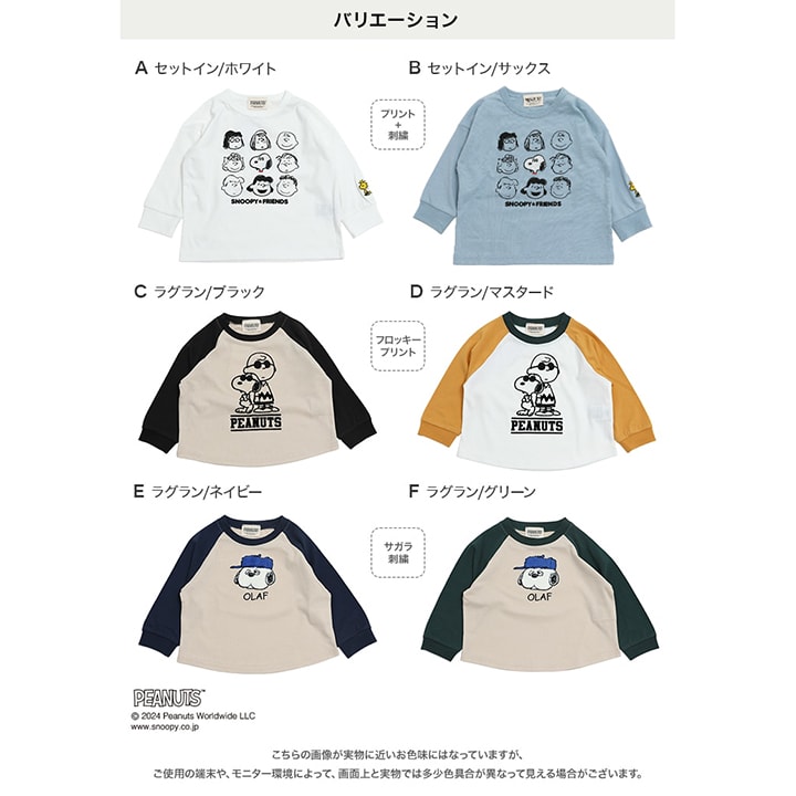 〈ピーナッツ〉長袖Tシャツ