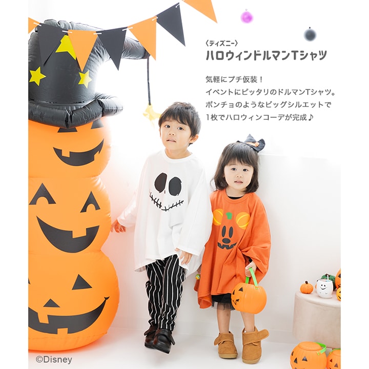 〈ディズニー〉ハロウィンドルマンTシャツ